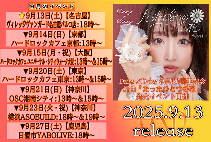 2025.09.10_oshirase_hp.jpg