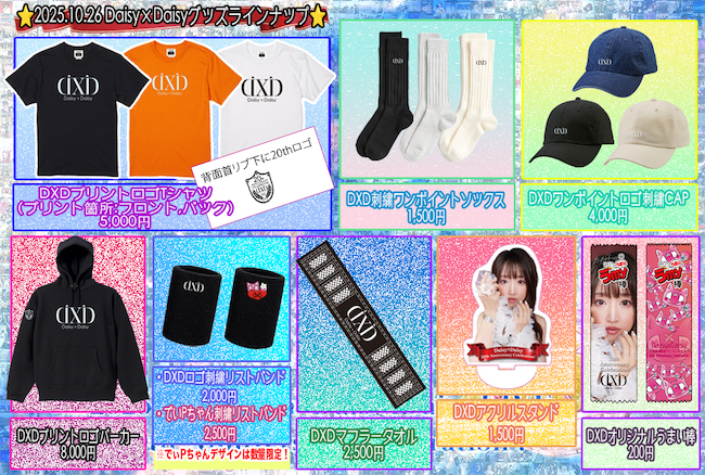 goods20251026DXD_m.jpg